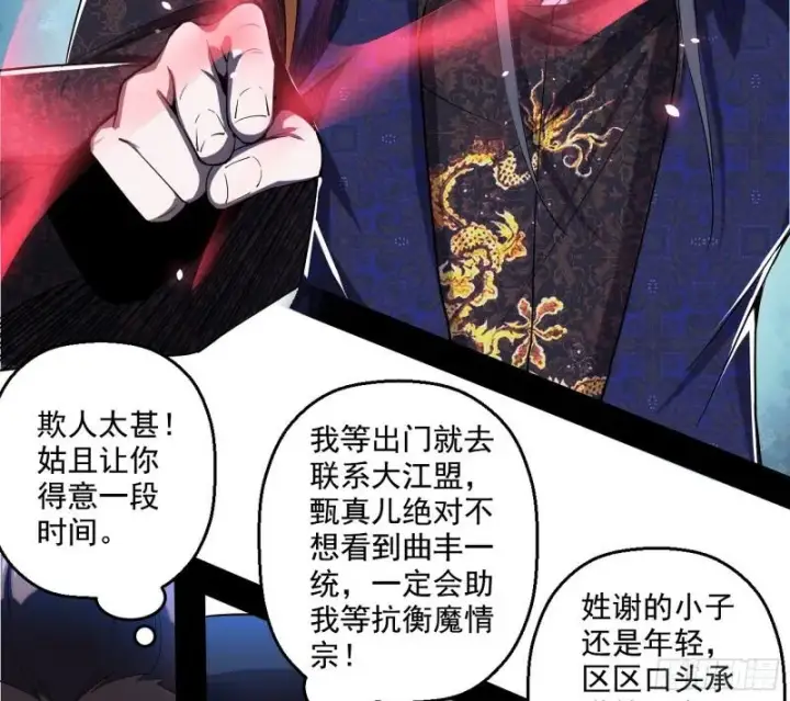 《我为邪帝》世界辣么大图39