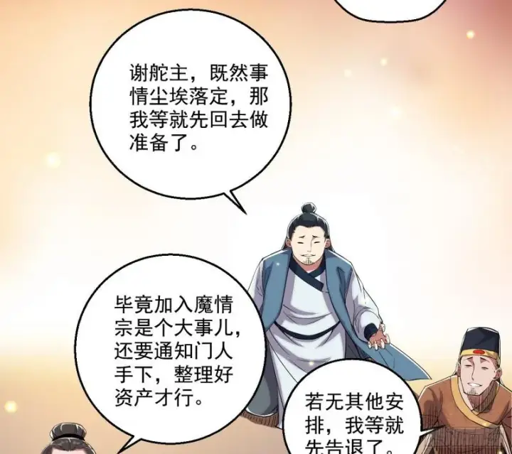《我为邪帝》世界辣么大图41
