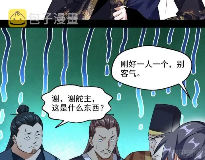 《我为邪帝》世界辣么大图45