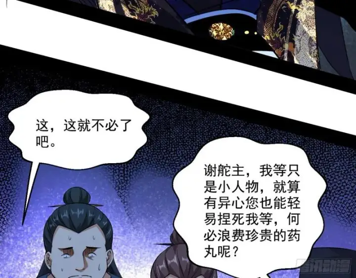 《我为邪帝》世界辣么大图49