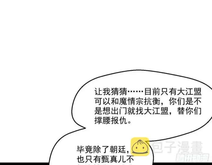 《我为邪帝》世界辣么大图53