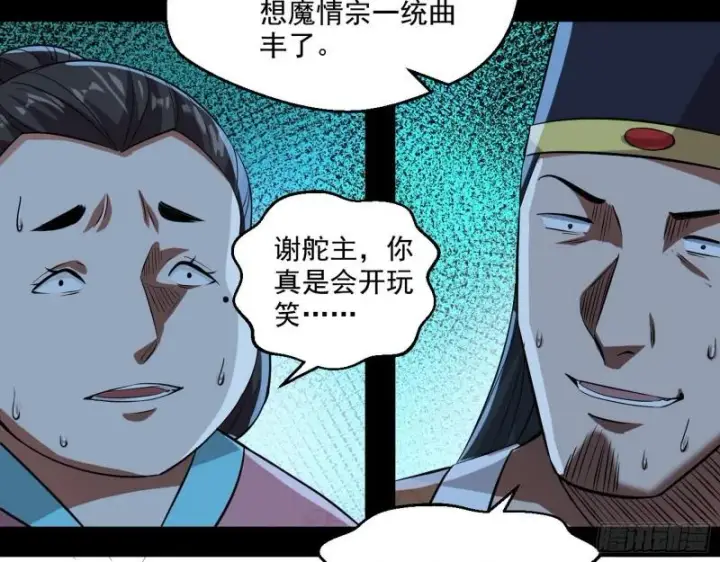 《我为邪帝》世界辣么大图54