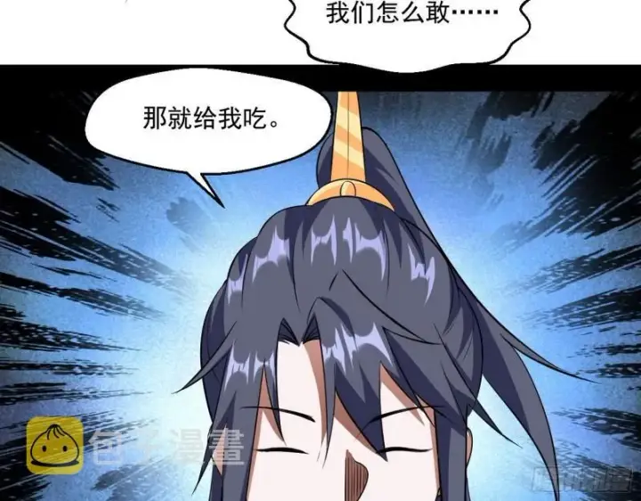 《我为邪帝》世界辣么大图55