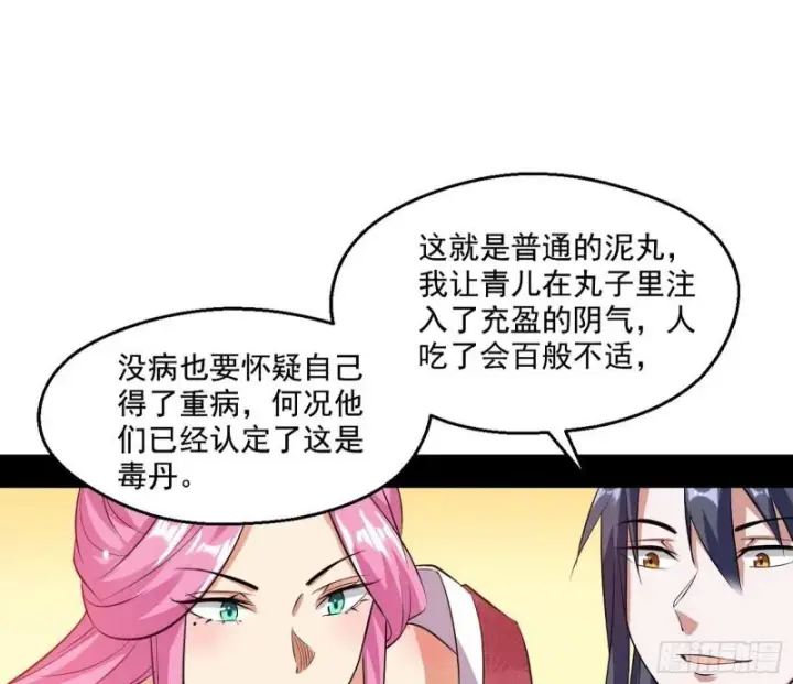 《我为邪帝》世界辣么大图75
