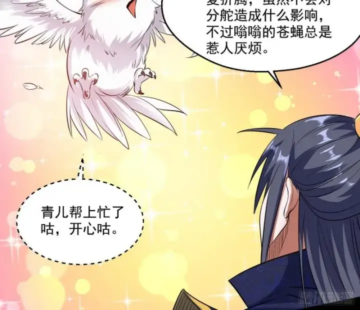 《我为邪帝》世界辣么大图77