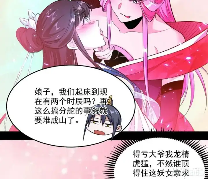 《我为邪帝》世界辣么大图86