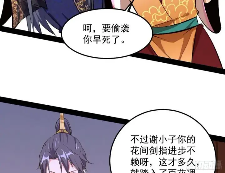 《我为邪帝》惊虹遁和无字经图136