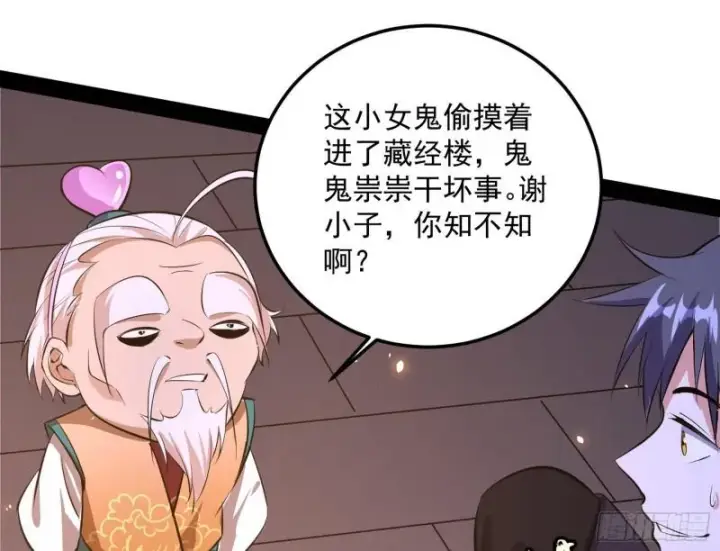 《我为邪帝》惊虹遁和无字经图141