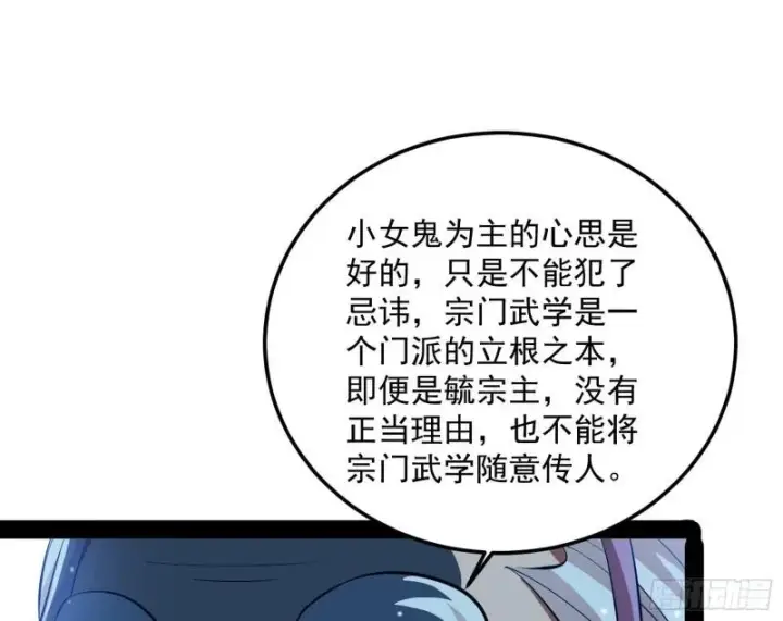 《我为邪帝》惊虹遁和无字经图146
