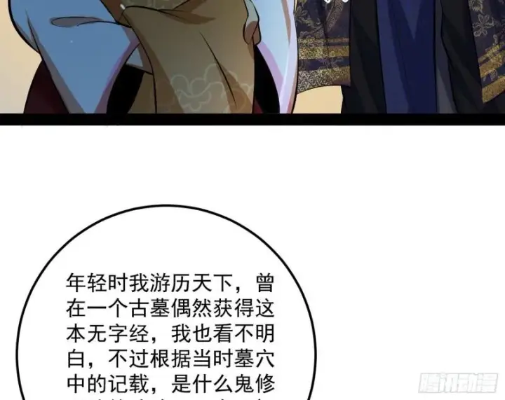 《我为邪帝》惊虹遁和无字经图152