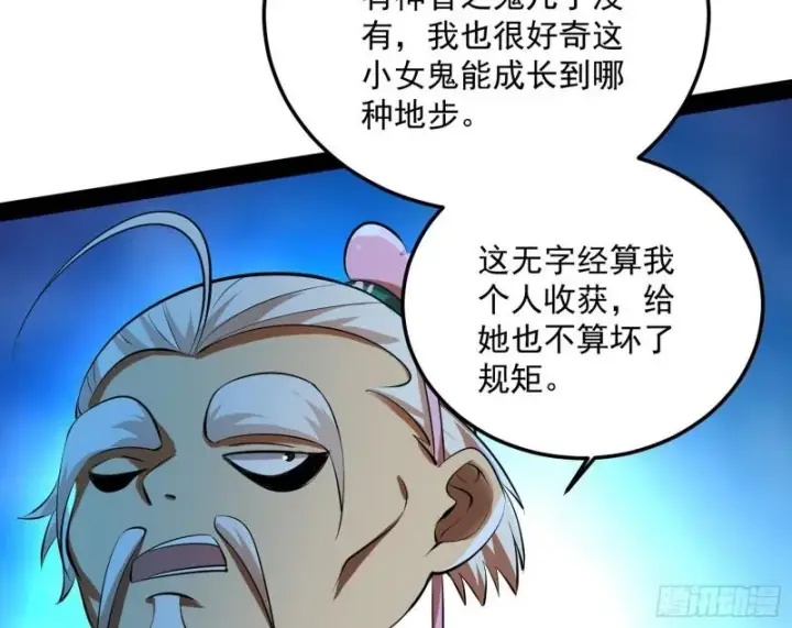 《我为邪帝》惊虹遁和无字经图156