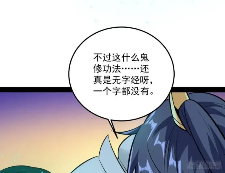 《我为邪帝》惊虹遁和无字经图165