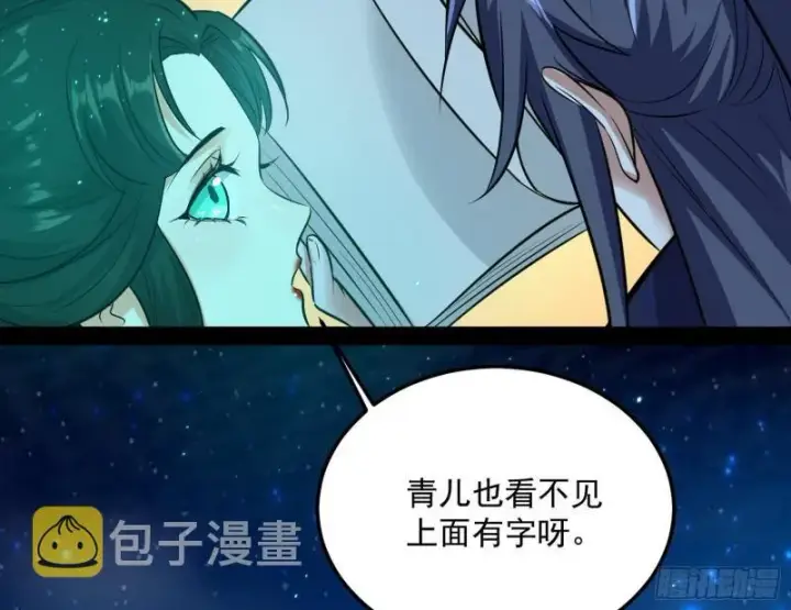 《我为邪帝》惊虹遁和无字经图166