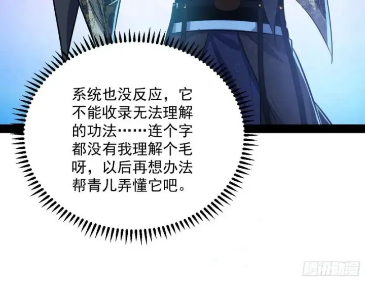 《我为邪帝》惊虹遁和无字经图169
