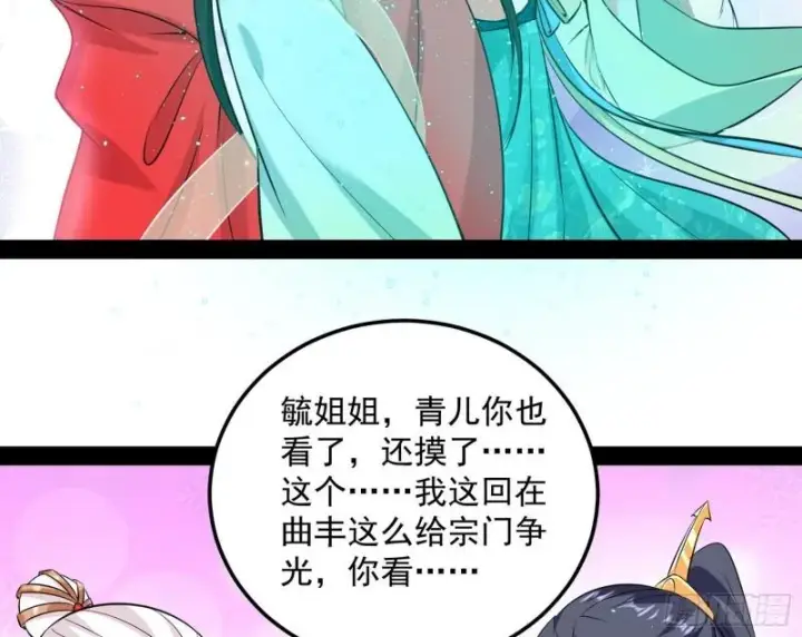 《我为邪帝》惊虹遁和无字经图31
