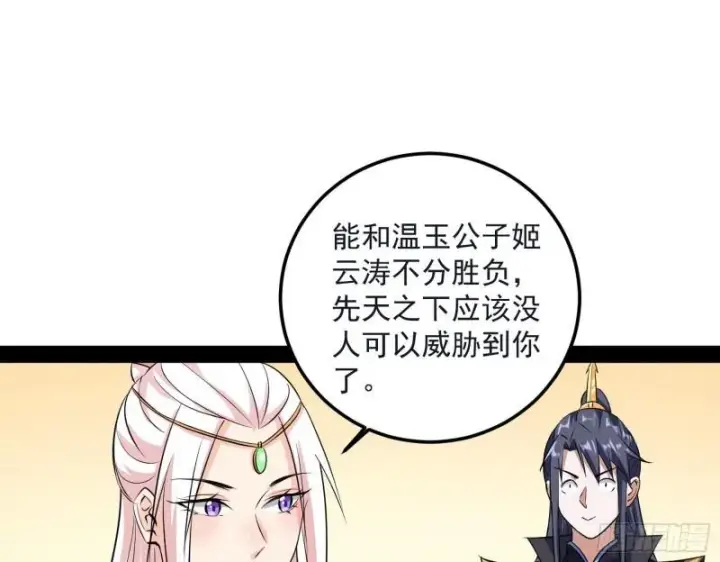 《我为邪帝》惊虹遁和无字经图36