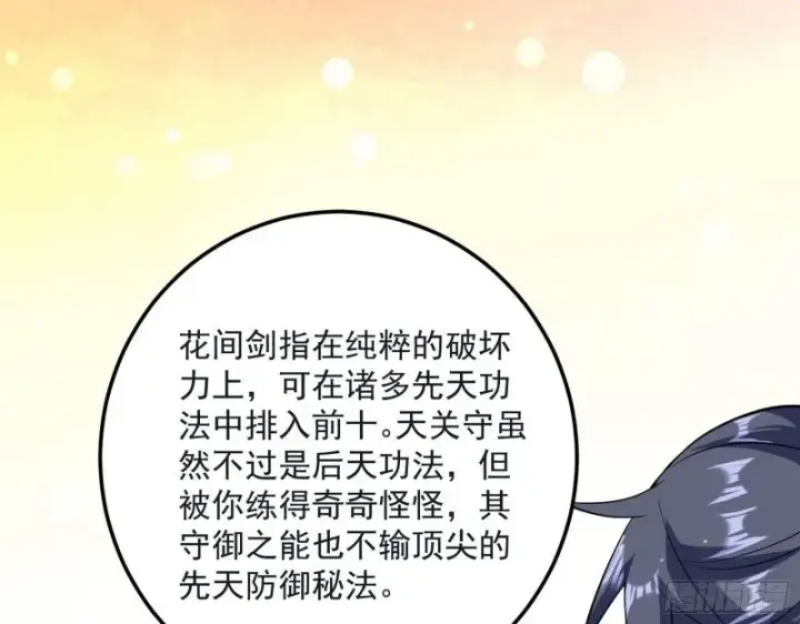《我为邪帝》惊虹遁和无字经图38