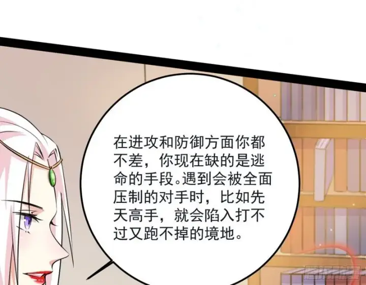 《我为邪帝》惊虹遁和无字经图41