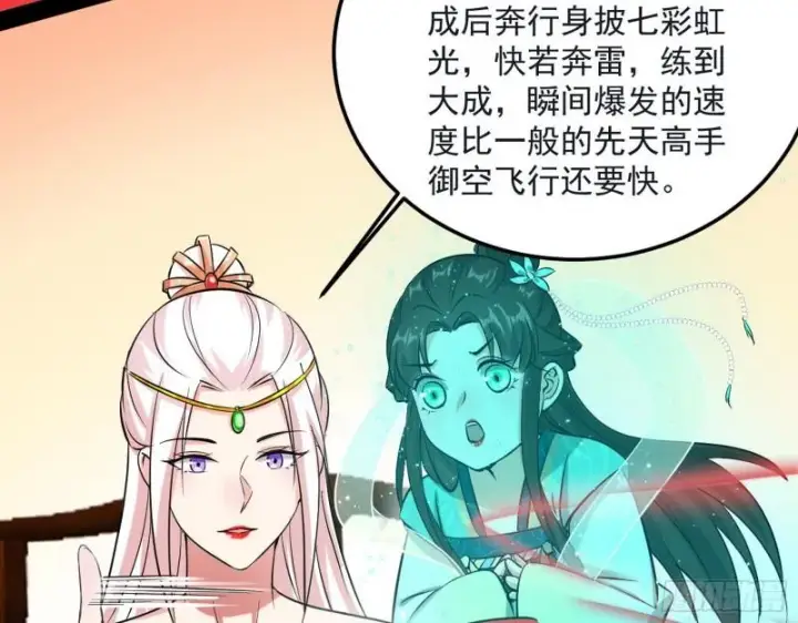 《我为邪帝》惊虹遁和无字经图43