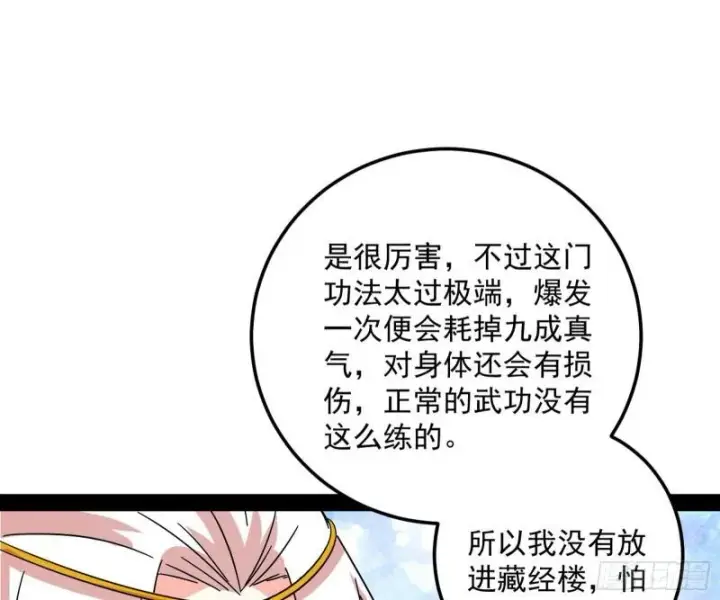 《我为邪帝》惊虹遁和无字经图48