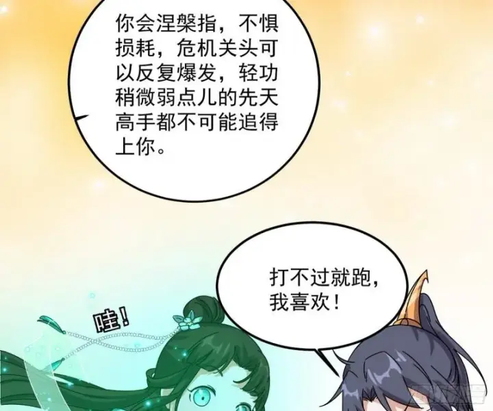《我为邪帝》惊虹遁和无字经图50