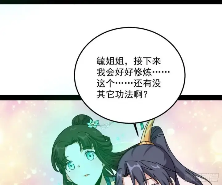 《我为邪帝》惊虹遁和无字经图52