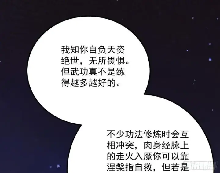 《我为邪帝》惊虹遁和无字经图58