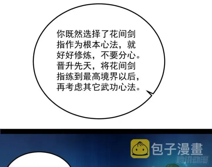 《我为邪帝》惊虹遁和无字经图62