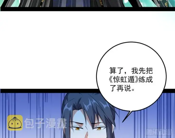 《我为邪帝》惊虹遁和无字经图71