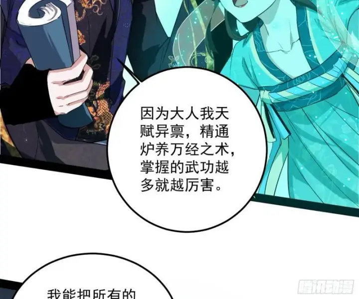 《我为邪帝》惊虹遁和无字经图74