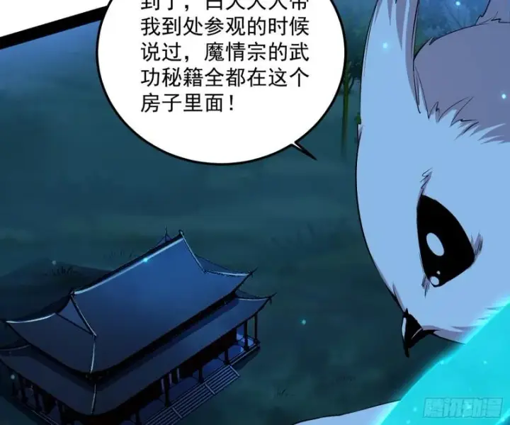 《我为邪帝》惊虹遁和无字经图80