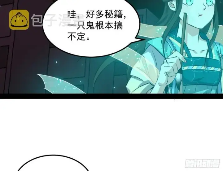 《我为邪帝》惊虹遁和无字经图98