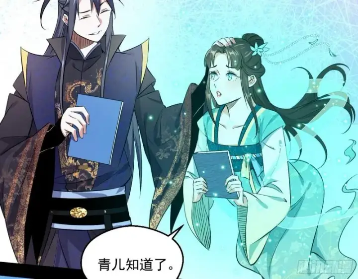 《我为邪帝》不速之客图10