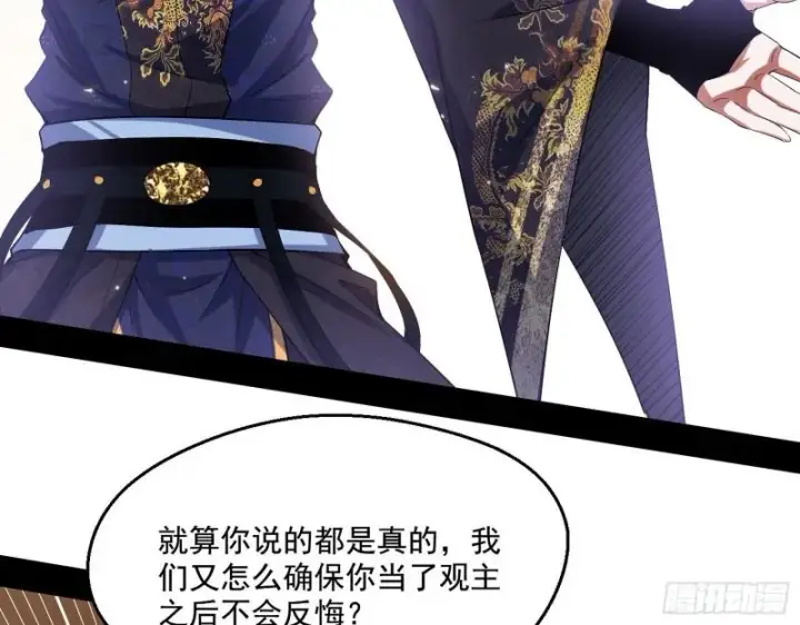 《我为邪帝》不速之客图100