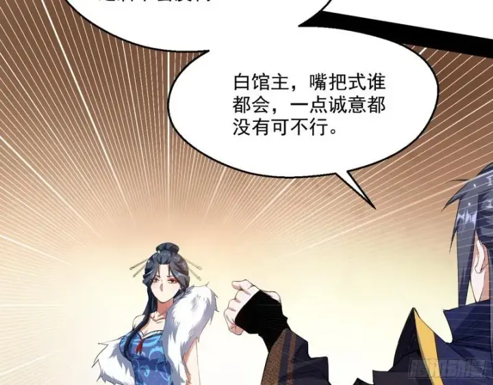 《我为邪帝》不速之客图101