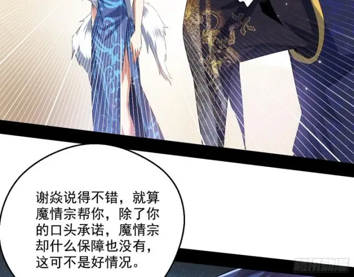 《我为邪帝》不速之客图102