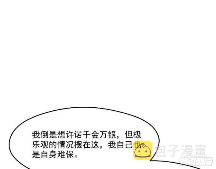 《我为邪帝》不速之客图105