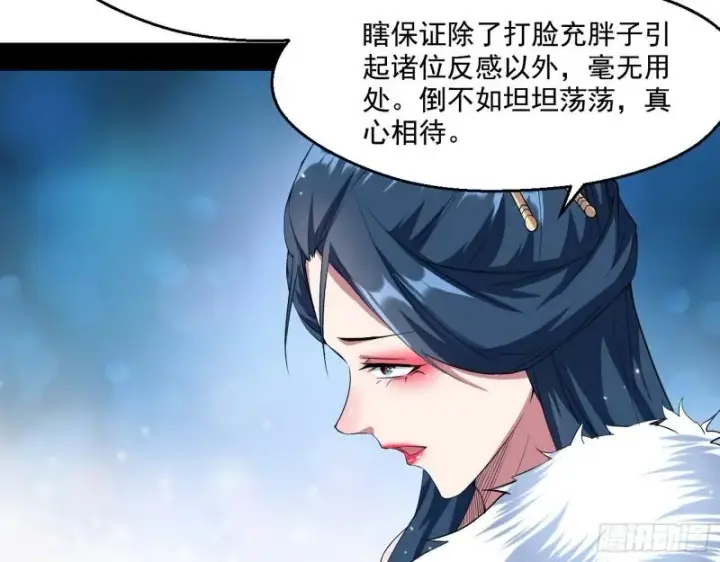 《我为邪帝》不速之客图106