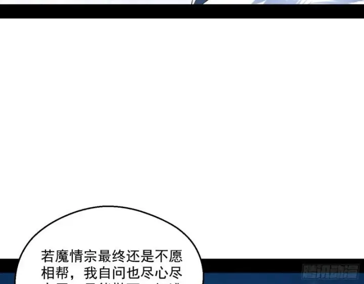 《我为邪帝》不速之客图107