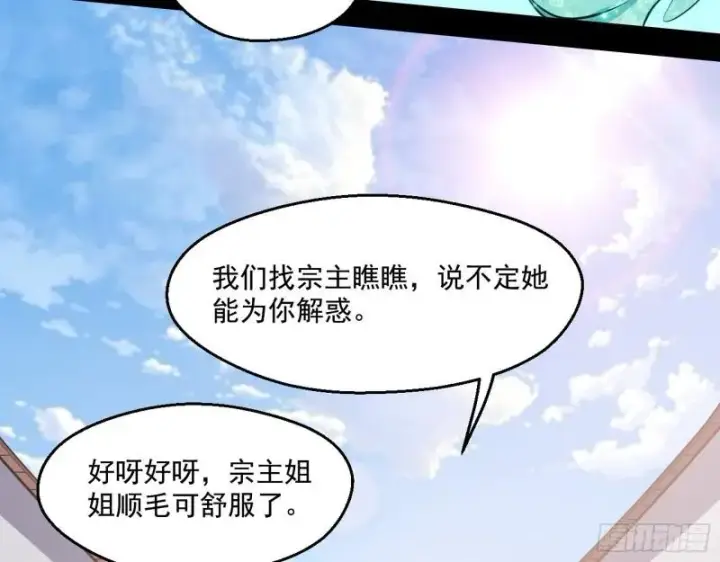 《我为邪帝》不速之客图11