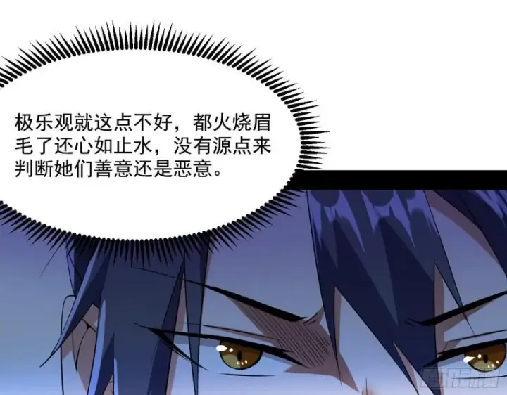 《我为邪帝》不速之客图110