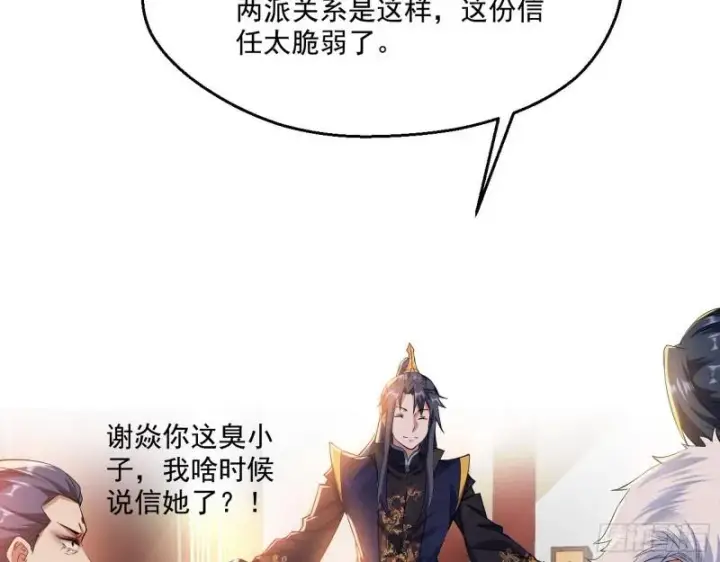 《我为邪帝》不速之客图112