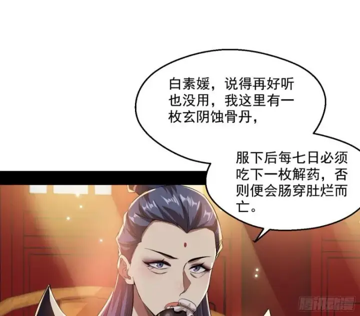 《我为邪帝》不速之客图115