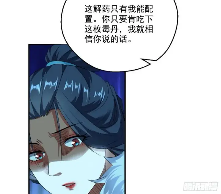 《我为邪帝》不速之客图117