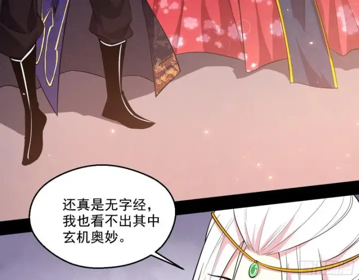 《我为邪帝》不速之客图16