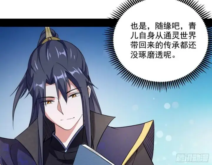 《我为邪帝》不速之客图21