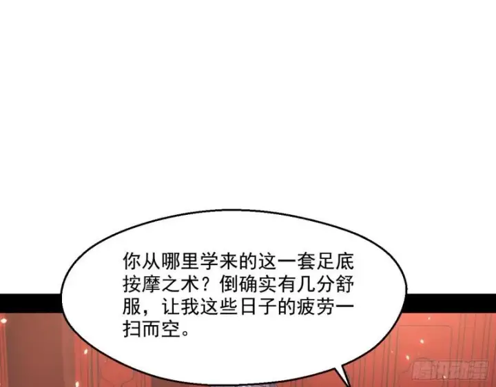 《我为邪帝》不速之客图23