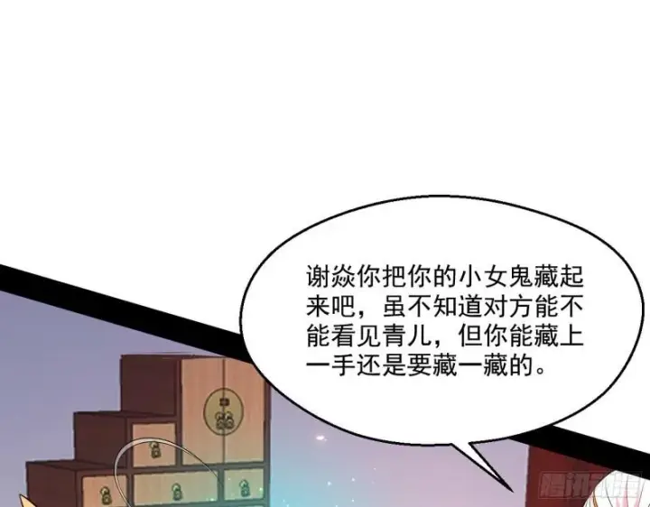 《我为邪帝》不速之客图29