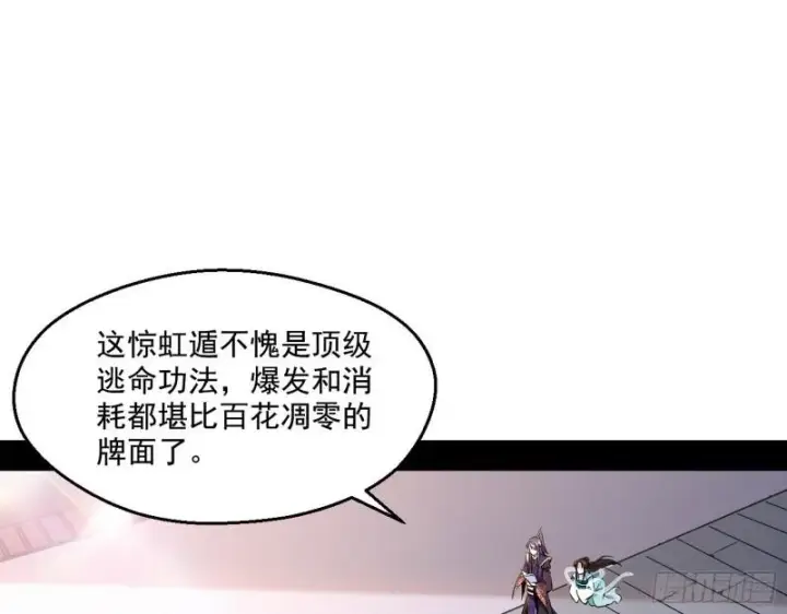 《我为邪帝》不速之客图3