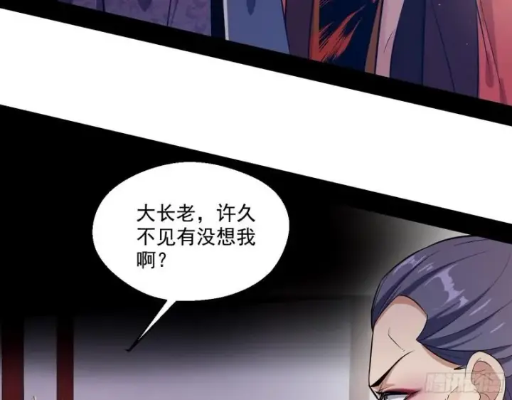 《我为邪帝》不速之客图36